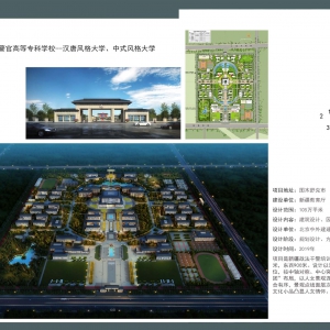 中外艺苑设计---园区设计  新疆兵团警官高等专科学校设计