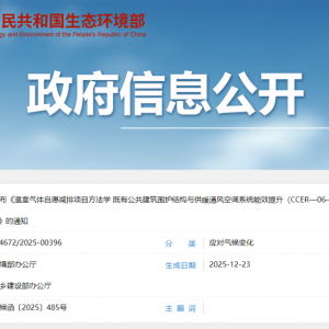 激活节能改造市场 提升低碳转型动力——建筑领域首个CCER方法学正式发布 ...