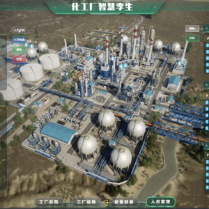 项目案例｜某智慧化工厂数字孪生平台