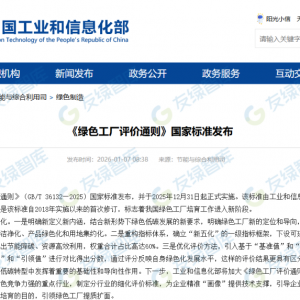 新国标发布！GBT36132-2025 引领零碳工厂建设迈入新阶段