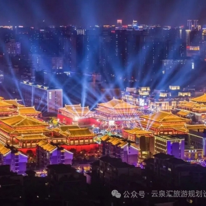 文商旅综合体策划规划的六大要点