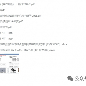 【低空经济方案】重点区域低空安全防御系统（反无人机）建设方案 (101页 WORD) ...