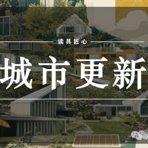 城市更新｜下半场：为什么"会运营"的人正在取代"会拿地"的人 ...