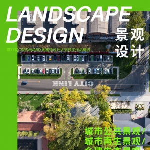 精选城市公共景观/城市再生景观/乡建生态景观设计合集｜四个地方，一个填空题 ...