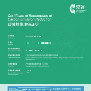 市园科院技术支撑全市首宗商业林业碳普惠交易，助力生态价值高效转化 ...