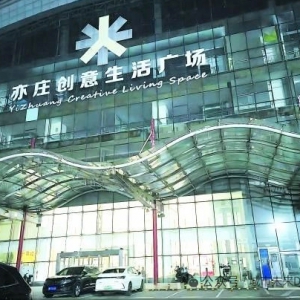 我们的公园，为什么越来越不像“给人玩的”了？也别再把旧厂房改成酒吧文化街了 ...