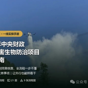 2026年中央财政林草有害生物防治项目施工指南